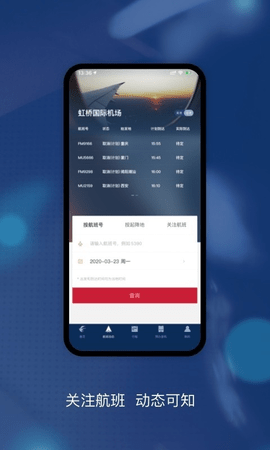 东方航空  v9.2.6图1