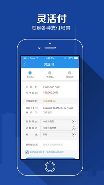 任性付贷款app下载安卓手机版官网  v2.0.4图3