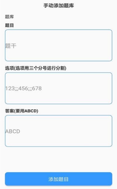 题库制作助手app官网免费下载  v1.0图2