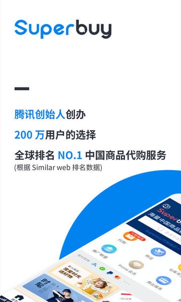 Superbuy  v5.52.1图3