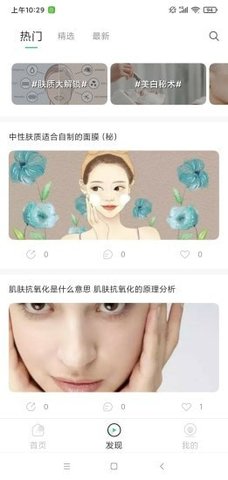 护肤助手安卓版下载安装苹果app  v1.0.0图3