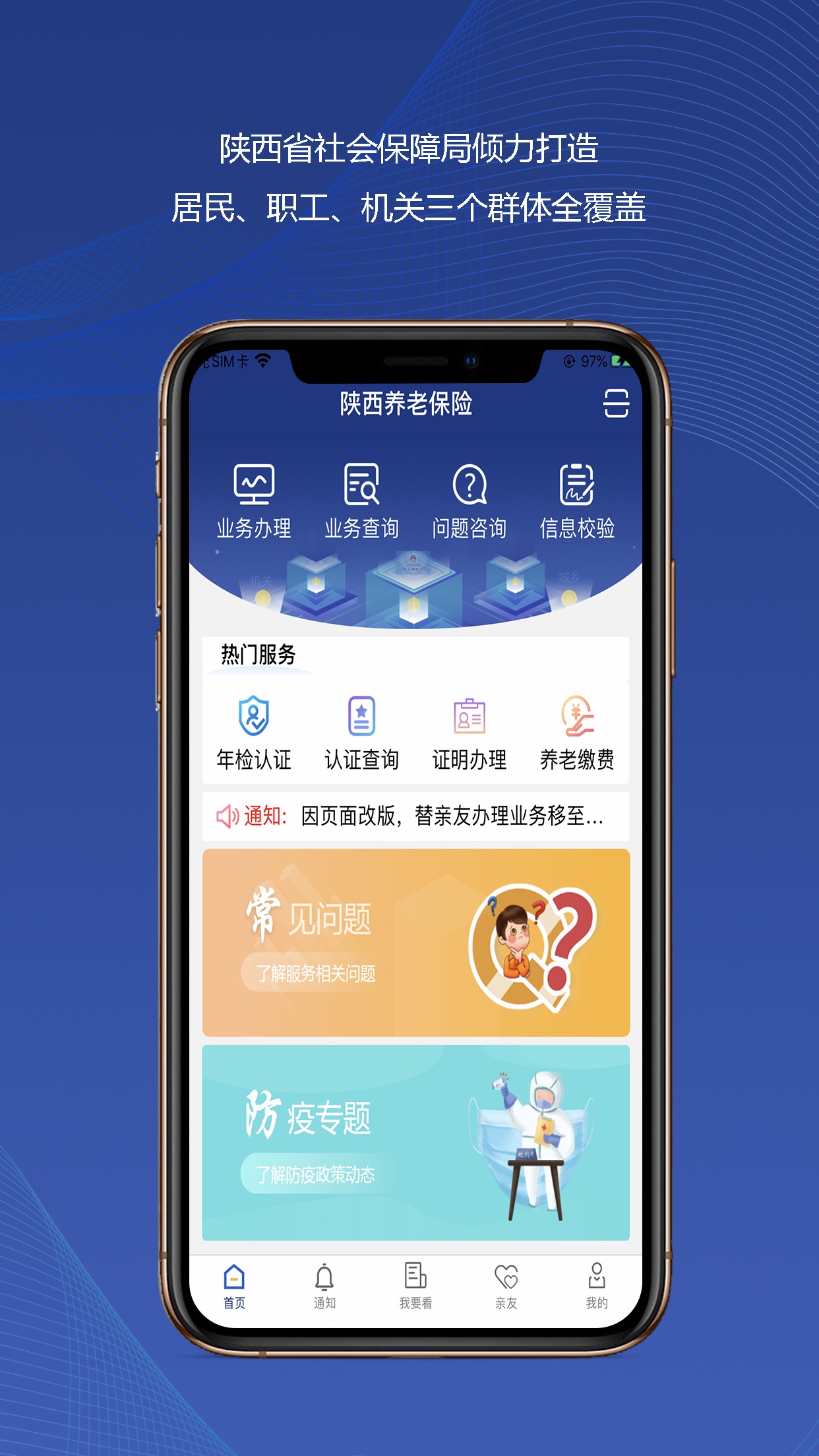 陕西社会保险认证app安装  v3.0.01图1