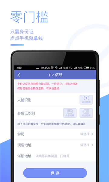 天天速贷手机版下载安装最新版  v1.4.3图1