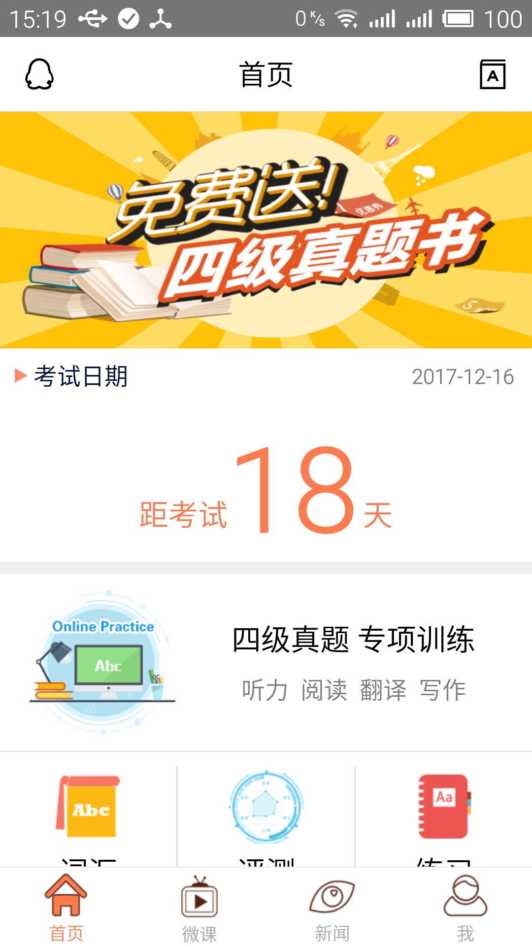 四级考试官  v3.0.1图2