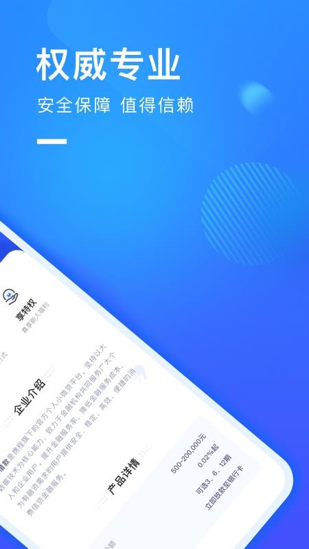 携程借款app下载官网手机版苹果  v1.0.2图3