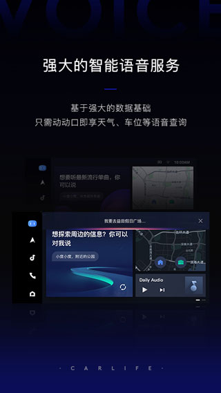 最新carlife  v8.2.9图1