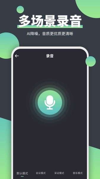 电话录音器  v2.1.7图3