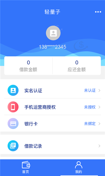 轻量子代偿安卓版  v1.0图1