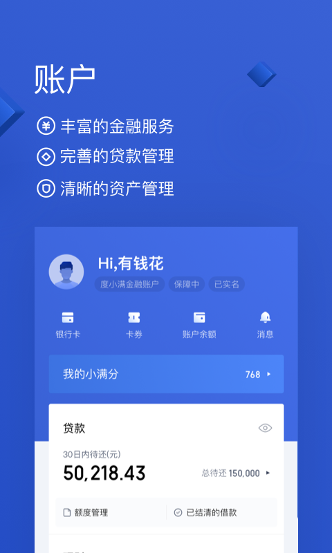 有钱花借钱app下载安装  v4.6.0图1