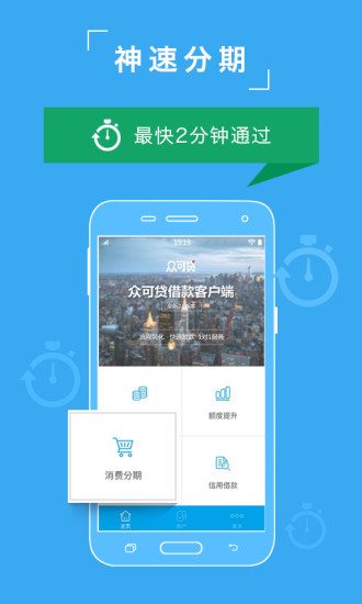 众可贷分期app下载官网安卓手机版免费  v2.2.9.2图1