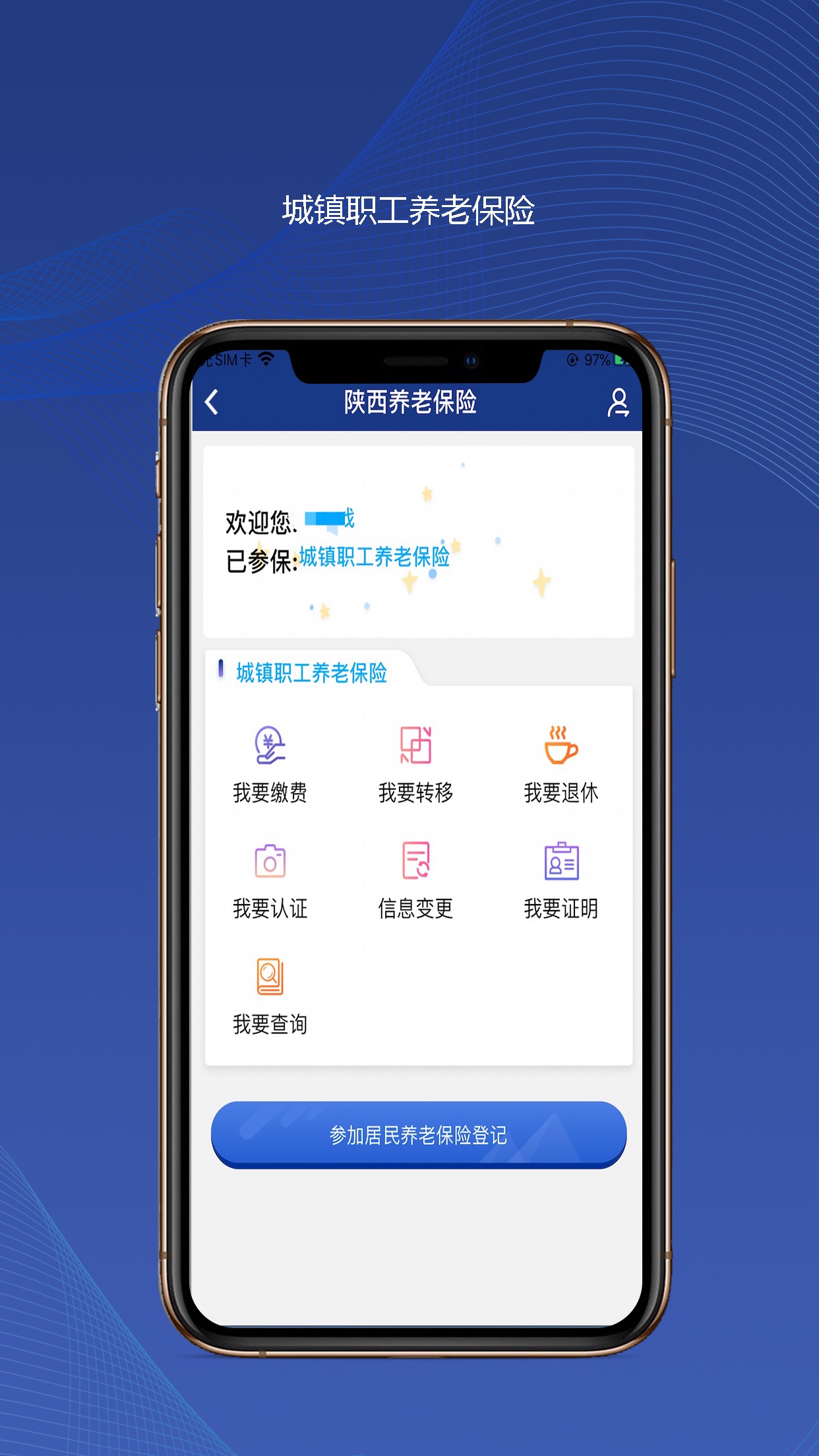 陕西社会保险app安装  v3.0.01图2