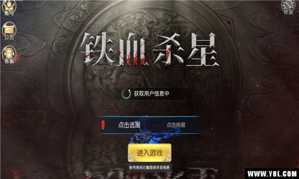 铁血杀星官方版  v1.0图1