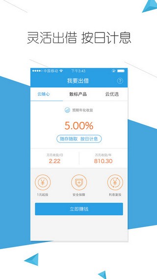 云钱袋安卓版下载安装最新版本官网  v2.9.20图1