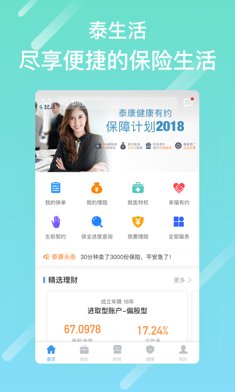 菩泰生活app官网  v2.8.0图3