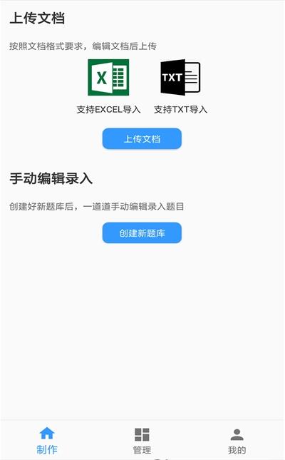 题库制作助手app苹果版下载免费  v1.0图1