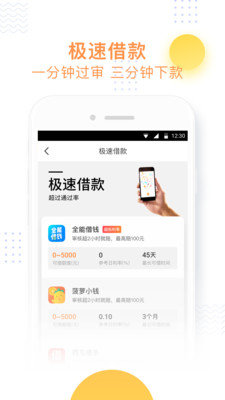 小飞鱼app借款下载安装苹果手机版  v3.6图3