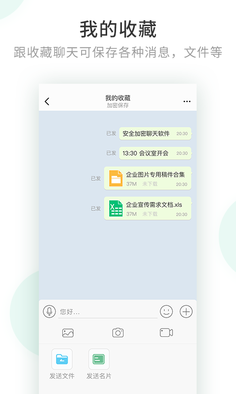 安司密信下载app