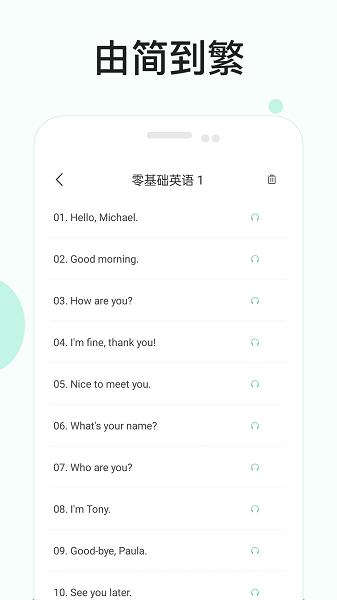 成人零基础学英语  v1.1图1