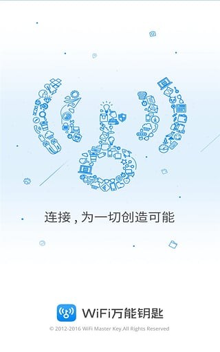 wifi万能钥匙下载  v4.5.21图1