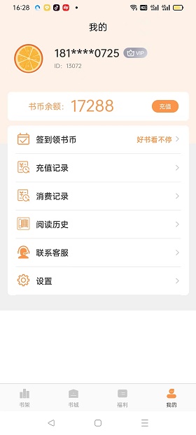 悦文阅读app破解版下载安装  v1.2.9图2