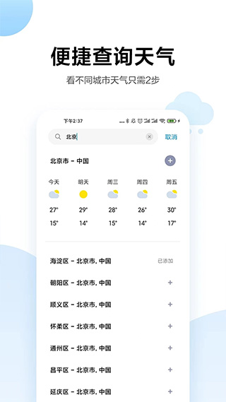 小米天气安卓版下载  v13.0.6.1图1