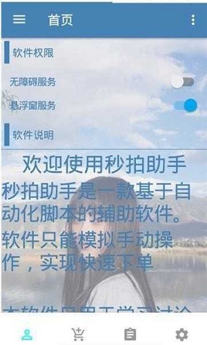 万能抢单神器破解版下载安装  v3.17.00图1