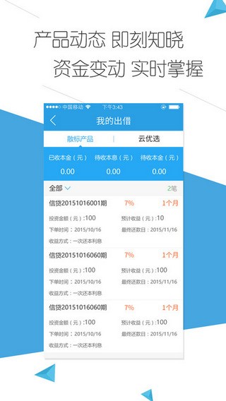 云钱袋手机版下载安装最新版  v2.9.20图3