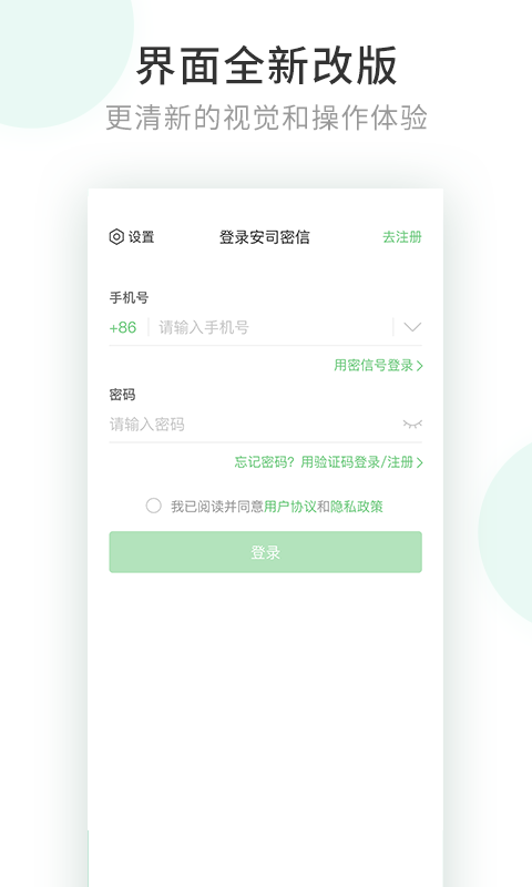 安司密信下载app  v1.0图4