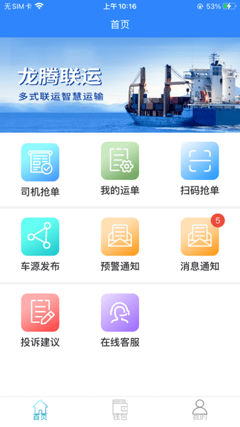 龙腾联运司机版  v1.1.25图1