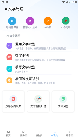 火花ai工具箱下载安装手机版官网苹果版免费  v1.0.0图2