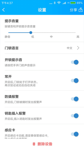 smart门锁管家