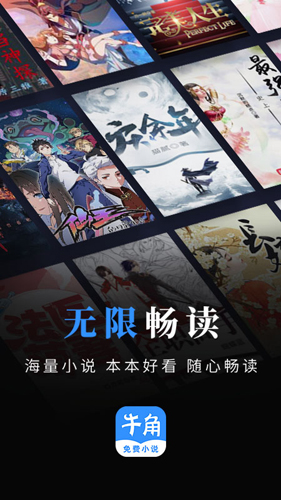 牛角免费阅读手机版  v3.0图3