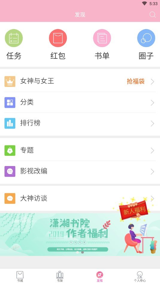 潇湘书院最新版本下载  v6.66图4