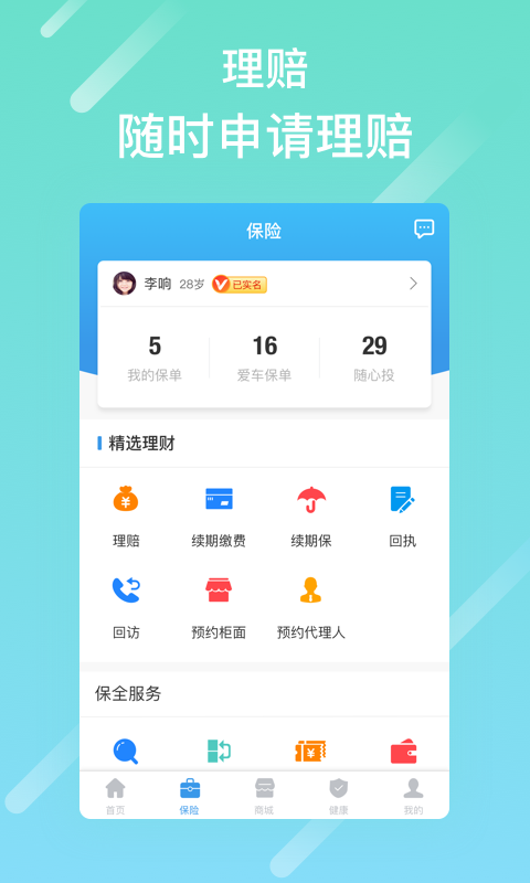 菩泰生活app官网下载安装苹果版  v2.8.0图2