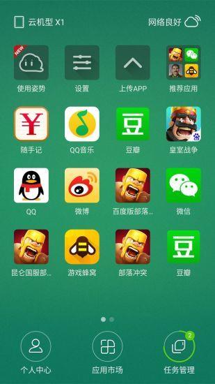 小白云手机  v2.19图1