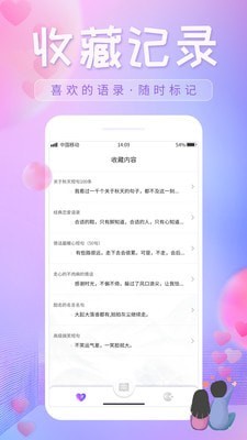 恋爱话语最新版下载安卓版  v1.0.1图1