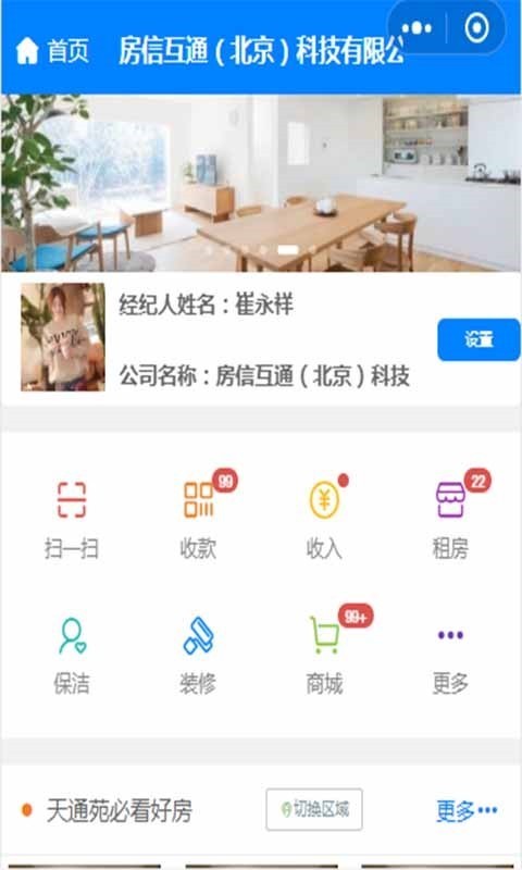 房信在线  v2.2.9图2