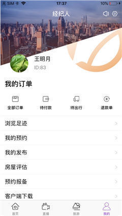 宜豆找房  v2.0图2