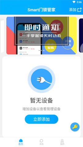 smart门锁管家  v1.3图2