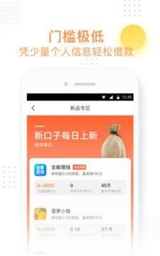 小飞鱼贷款app安装  v3.0.2图1