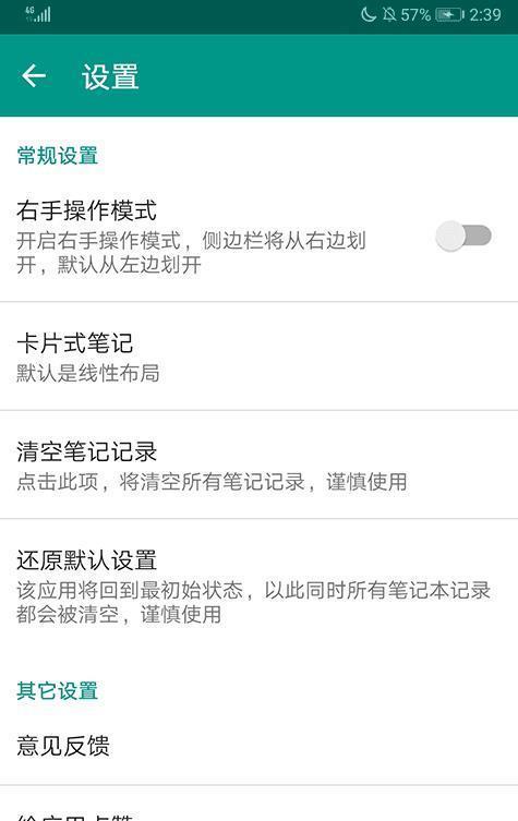 极致笔记  v1.0图3