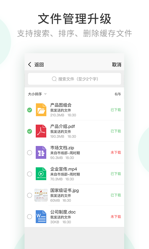 安司密信APP下载