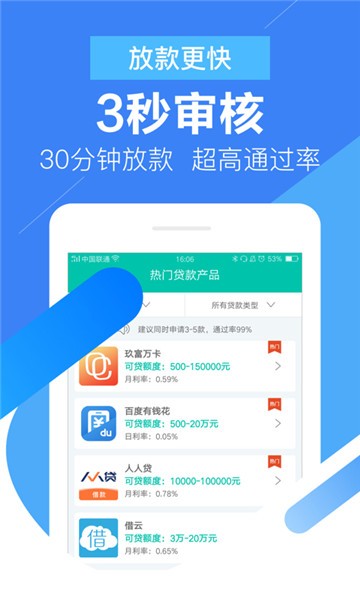 快贷飞速借免费版  v2.0图2