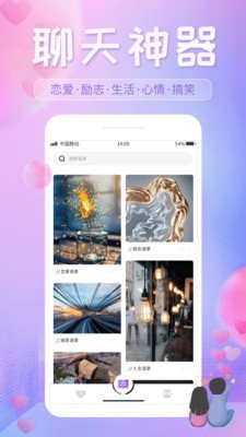 恋爱话语app下载安装最新版本苹果  v1.0.1图3