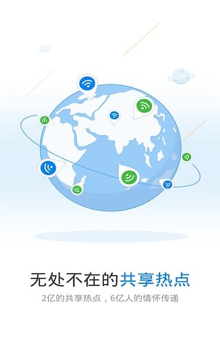 wifi万能钥匙极速版2018旧版