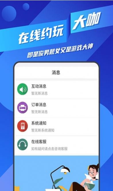 ios王者代练接单软件下载免费版安卓苹果手机  v1.1.16图1