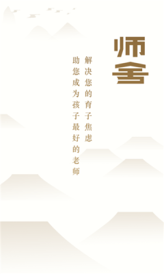 师舍