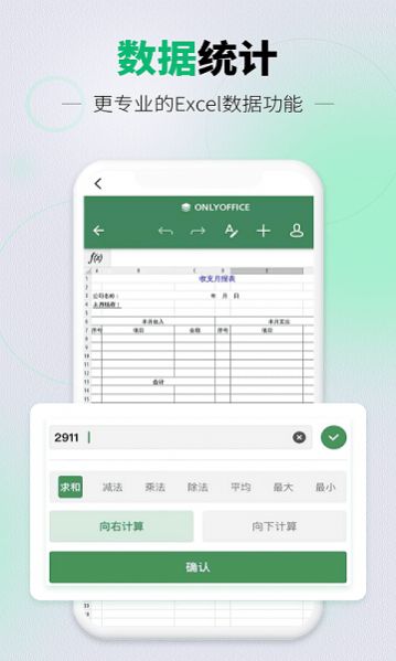 速编手机表格  v1.0图2