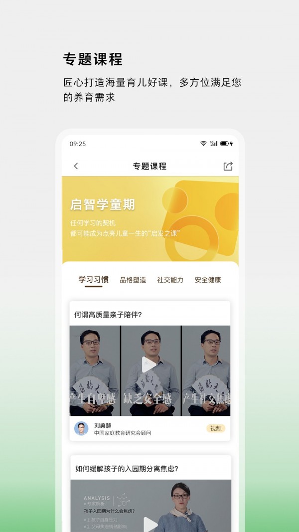 家校共育网  v1.0图3