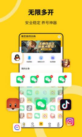 悟空多开分身永久免费版  v2.3.5图4